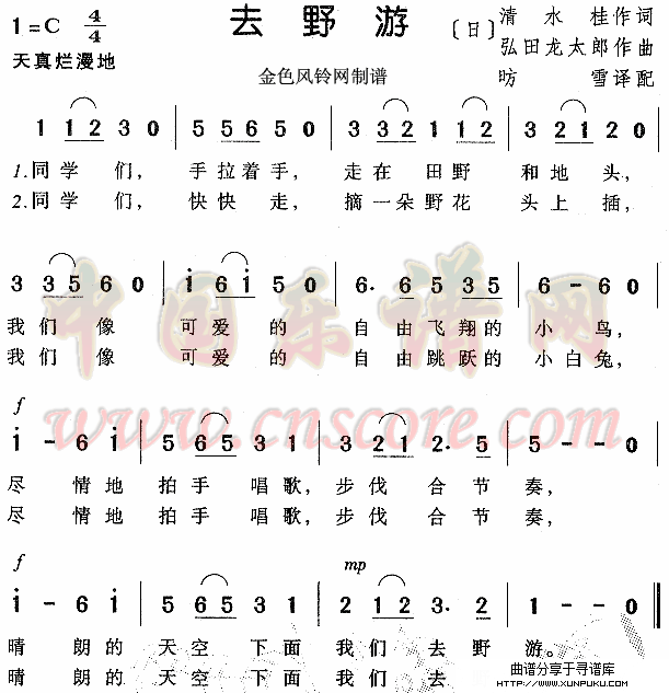 去野游（儿童歌）简谱