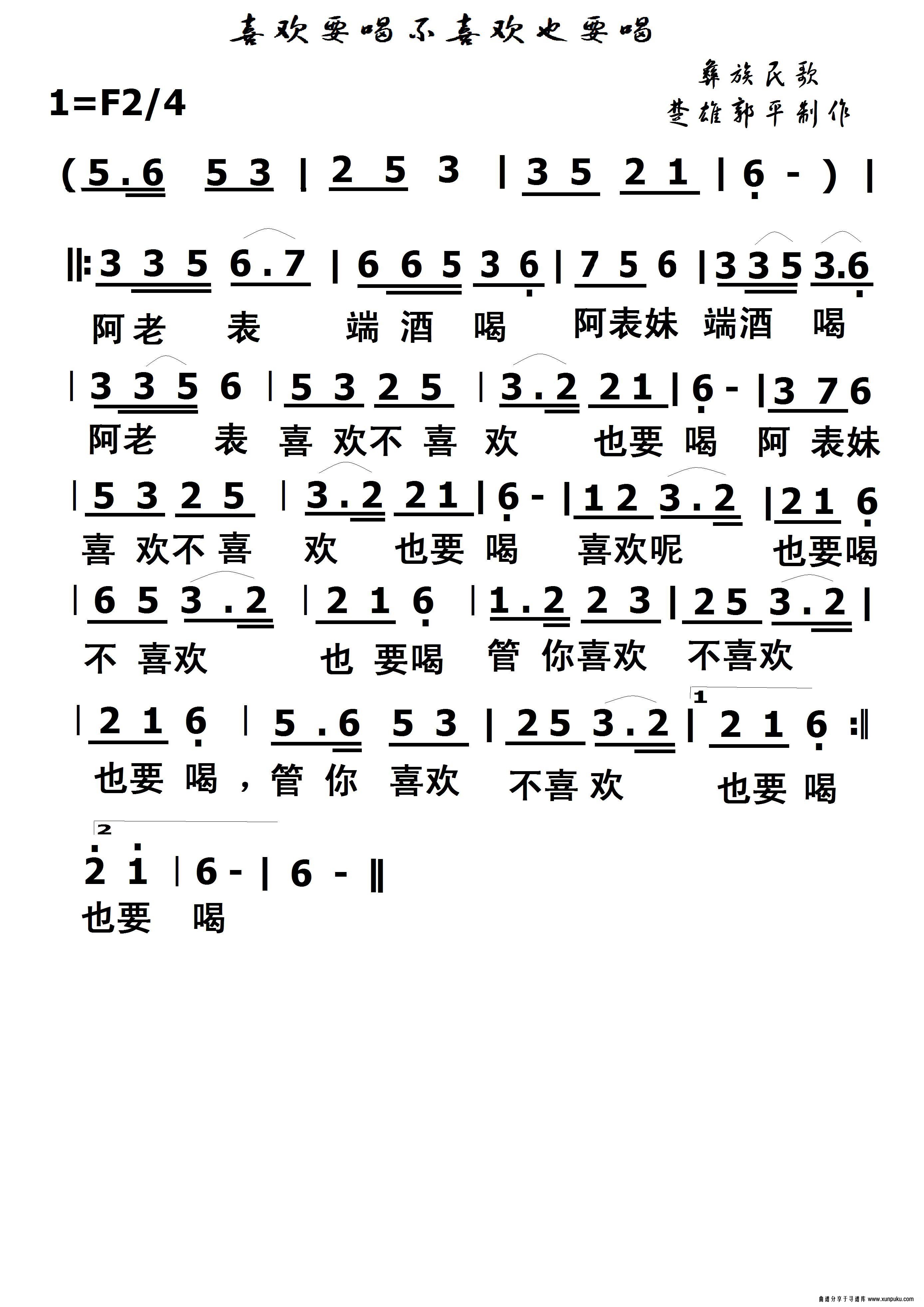喜欢要喝不喜欢也要喝简谱
