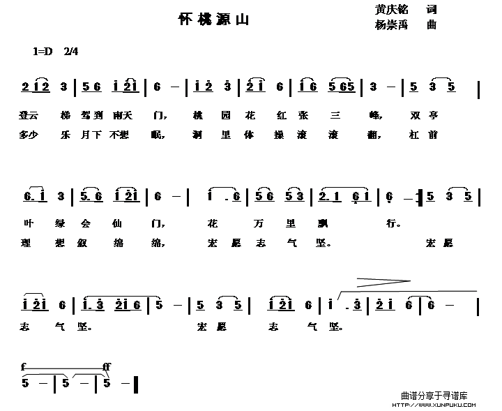 怀桃源山简谱