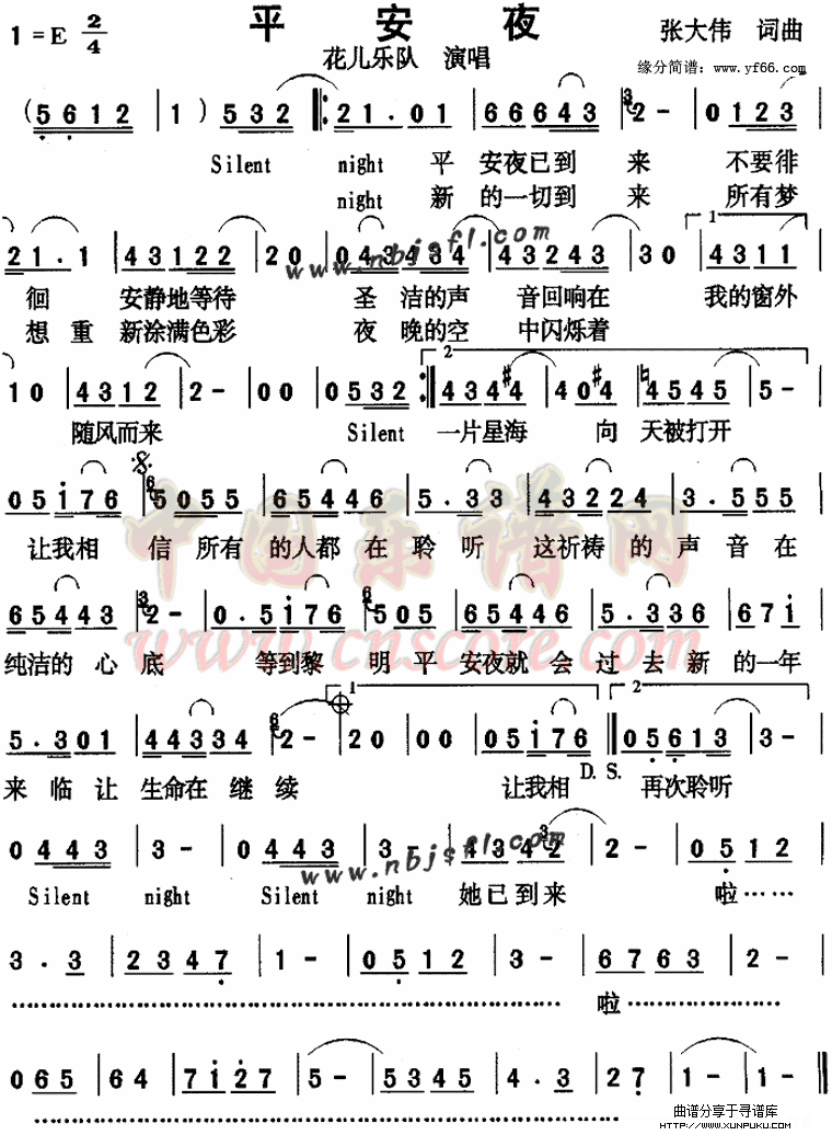 平安夜简谱