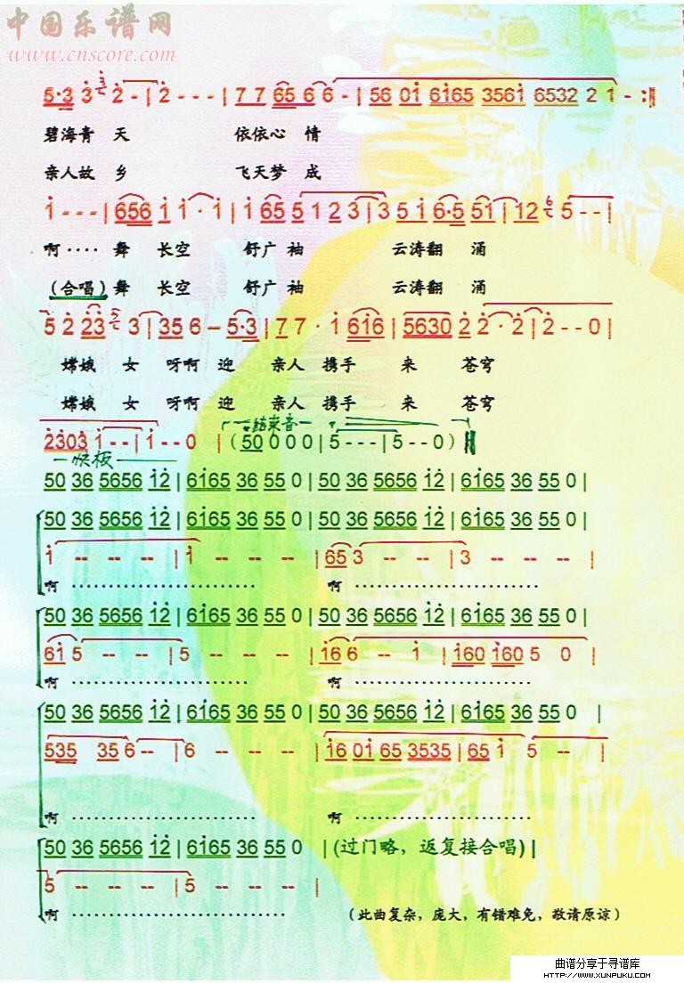 嫦娥奔月（京味）【彩谱】简谱第2页
