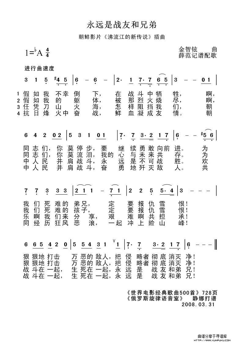 永远是战友和兄弟简谱