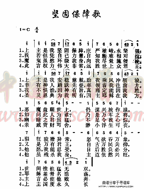 坚固保障歌简谱
