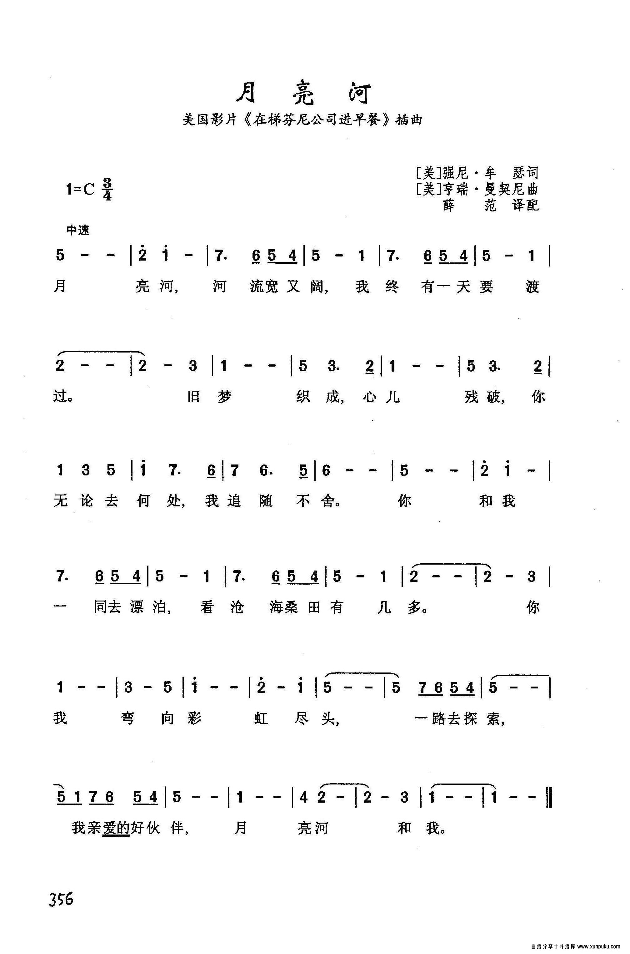 月亮河简谱第1页