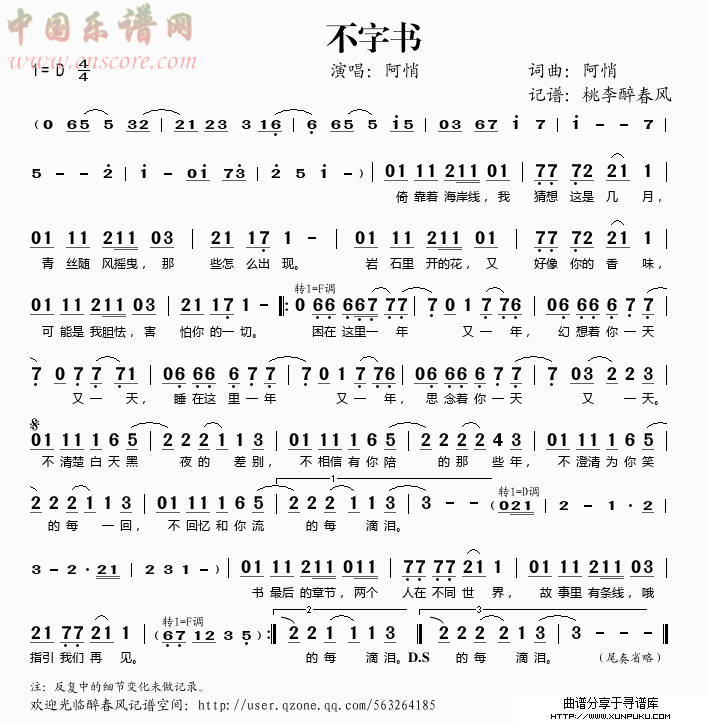 不字书简谱