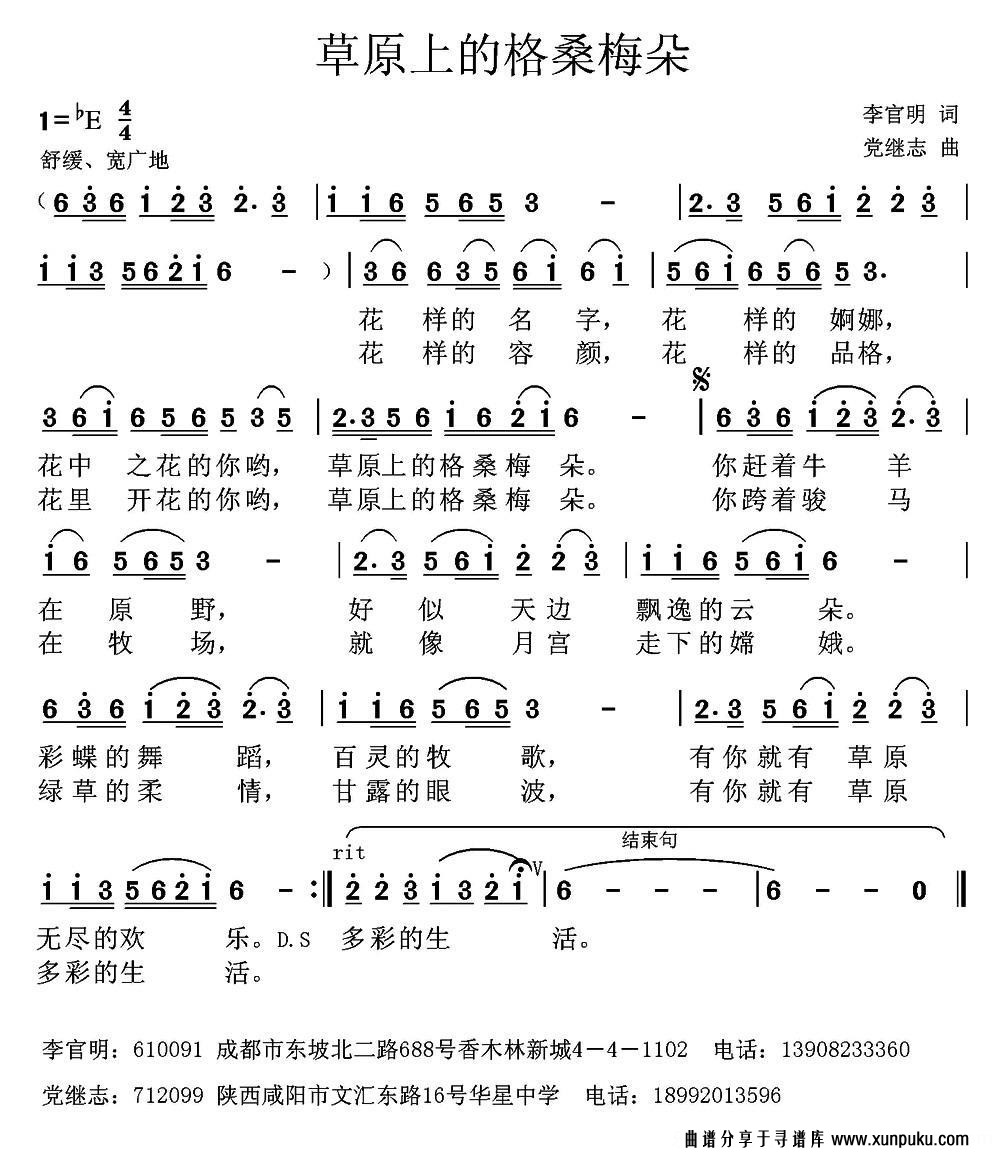 草原上的格桑梅朵简谱