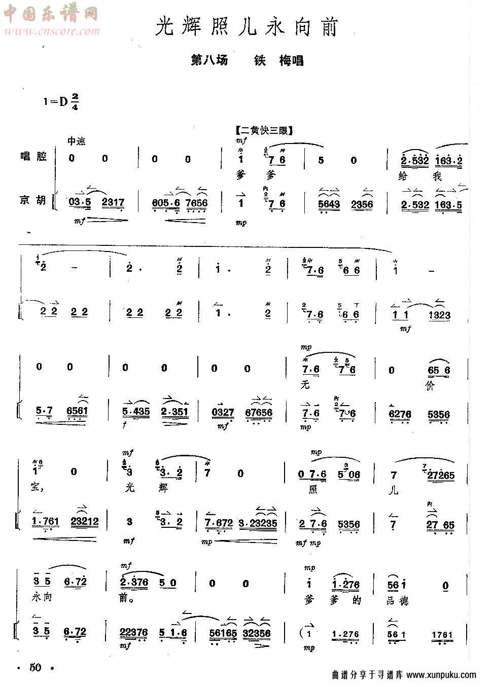 京剧《红灯记》全剧--（唱谱+琴谱）第46--50页总谱第5页