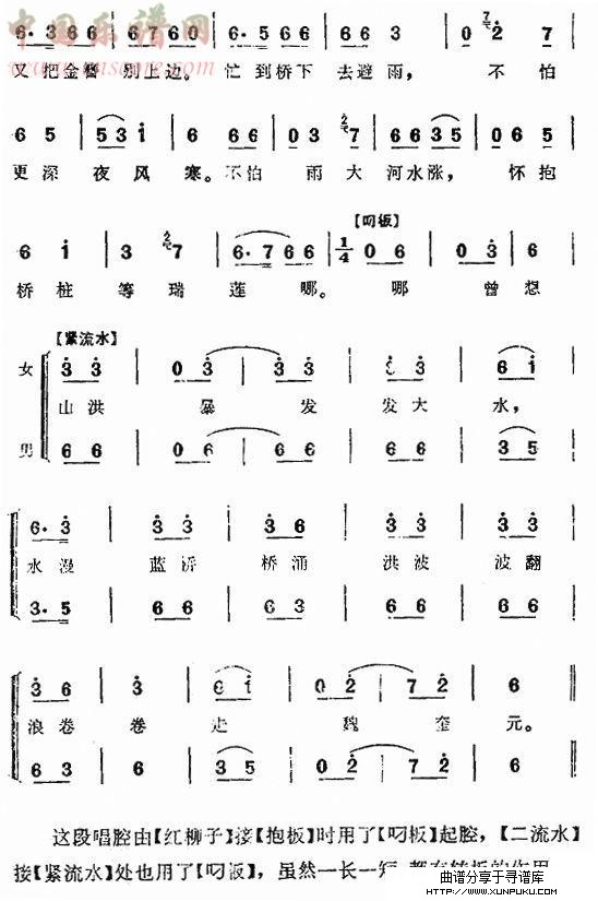 水漫蓝桥（二人转）简谱第4页