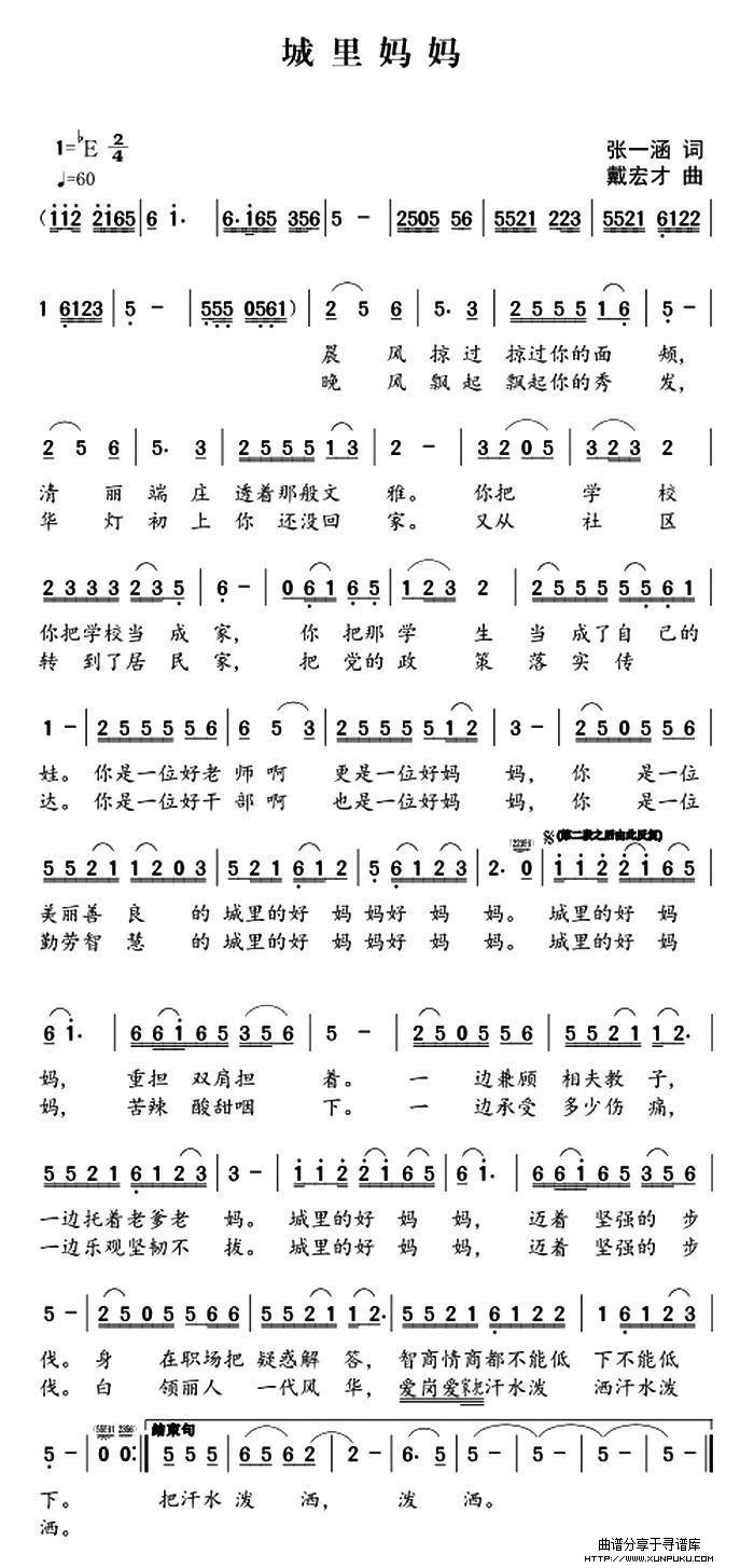 城里妈妈简谱