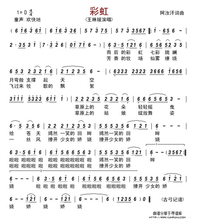 彩虹(儿歌)简谱