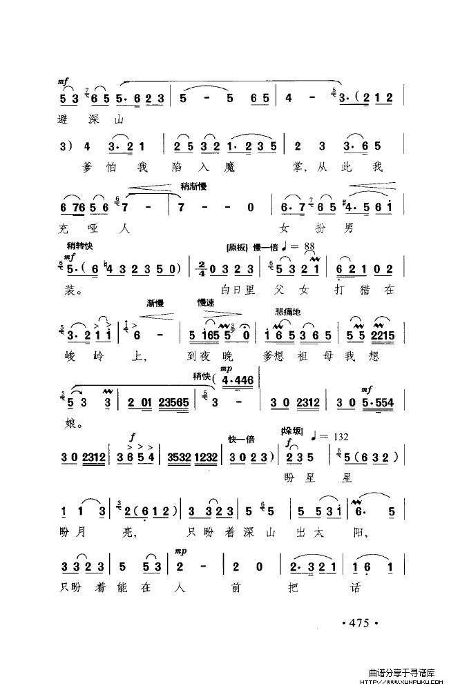 中国戏曲唱腔精选第一卷 京剧 昆剧（451-500）简谱第38页