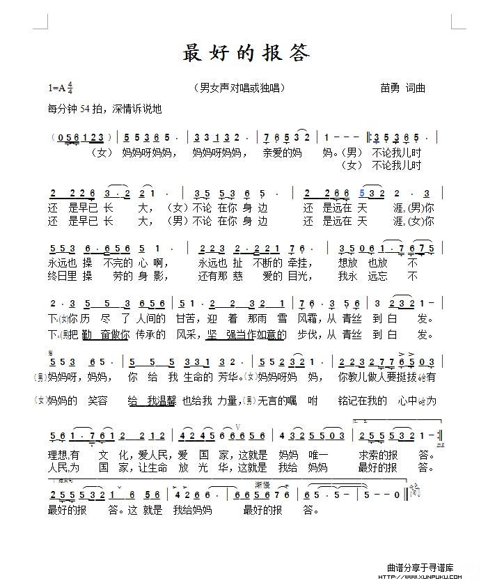 最好的报答简谱