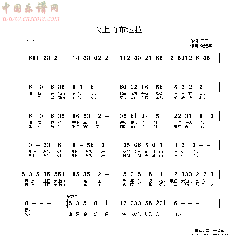 天上的布达拉简谱