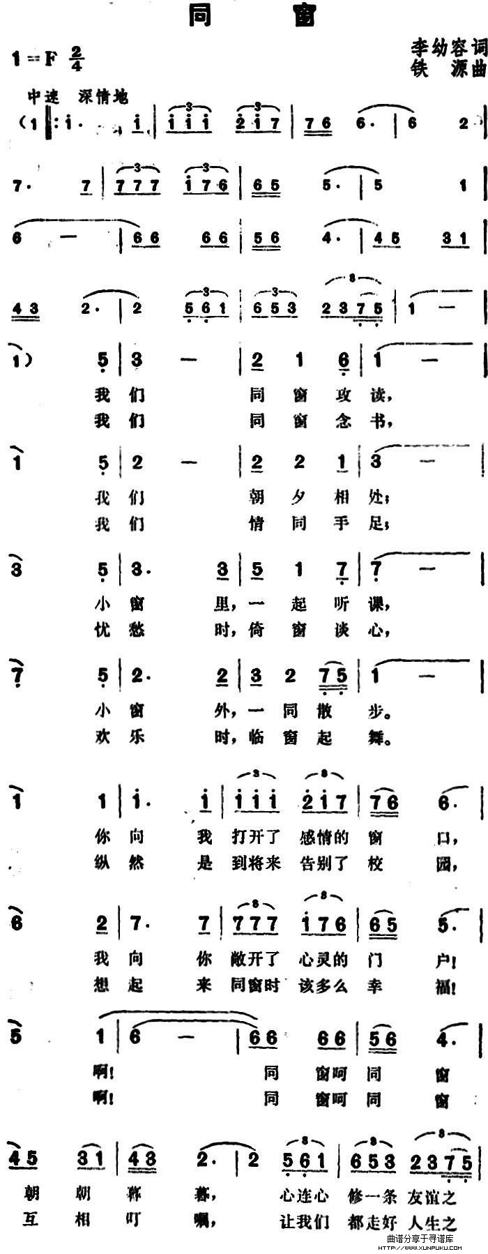 同窗简谱第1页