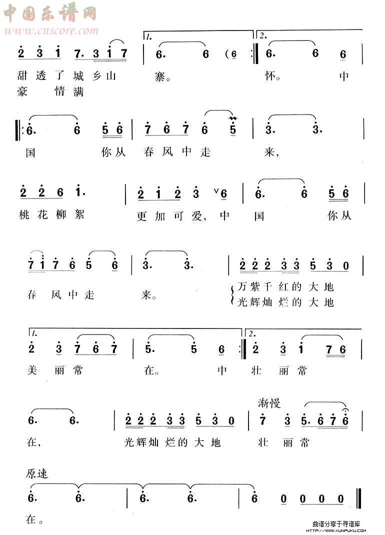 中国，你从春风中走来简谱第2页