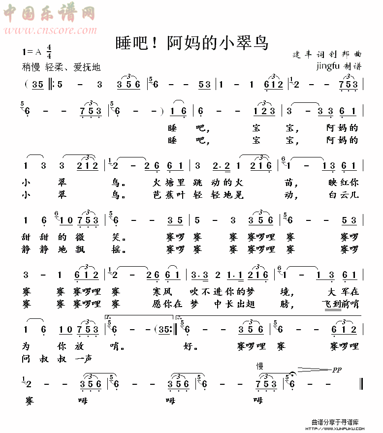 睡吧！阿妈的小翠鸟（董文华独唱系列69）简谱