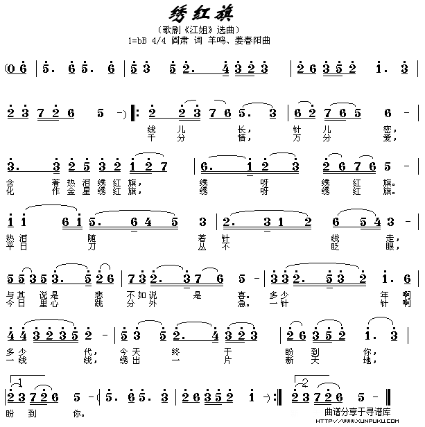 绣红旗（歌剧《****》选曲）简谱
