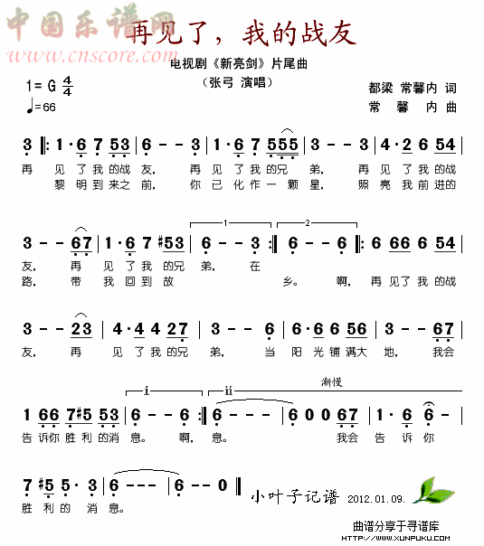 再见了我的战友简谱