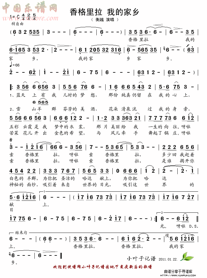 香格里拉 我的家乡简谱