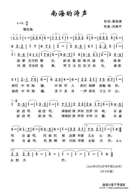 南海的涛声简谱