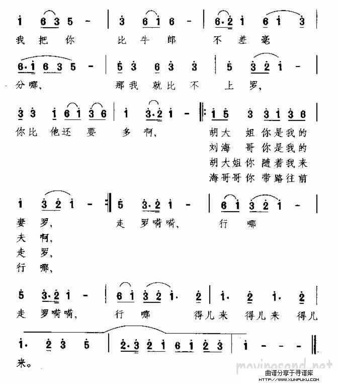 刘海砍樵 湖南民歌简谱第2页
