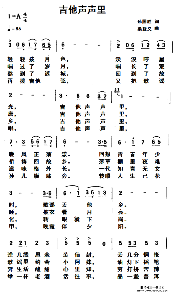 吉他声声里简谱