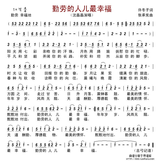 勤劳的人儿最幸福简谱