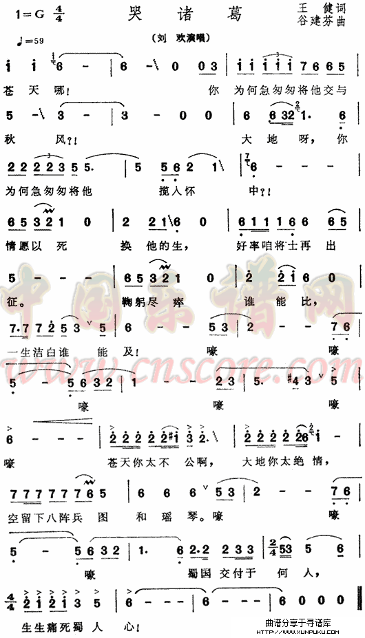 哭诸葛（《三国演义》插曲）简谱