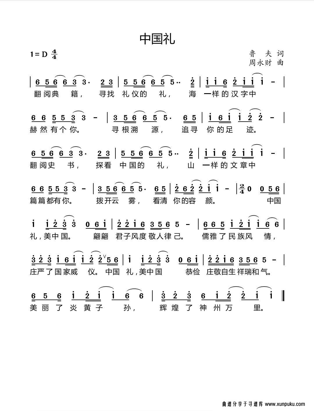 中国礼（词:鲁夫 曲:周永财）简谱