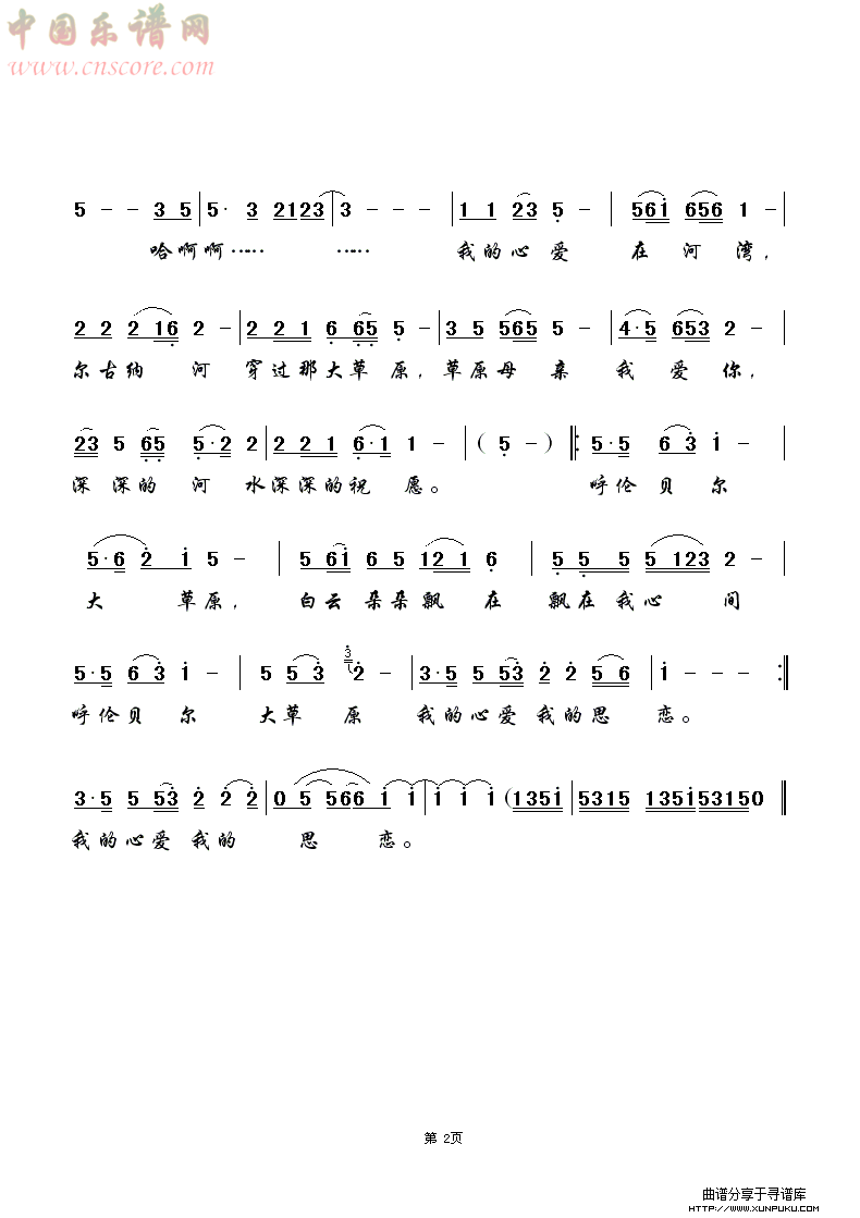 《呼伦贝尔大草原》简谱