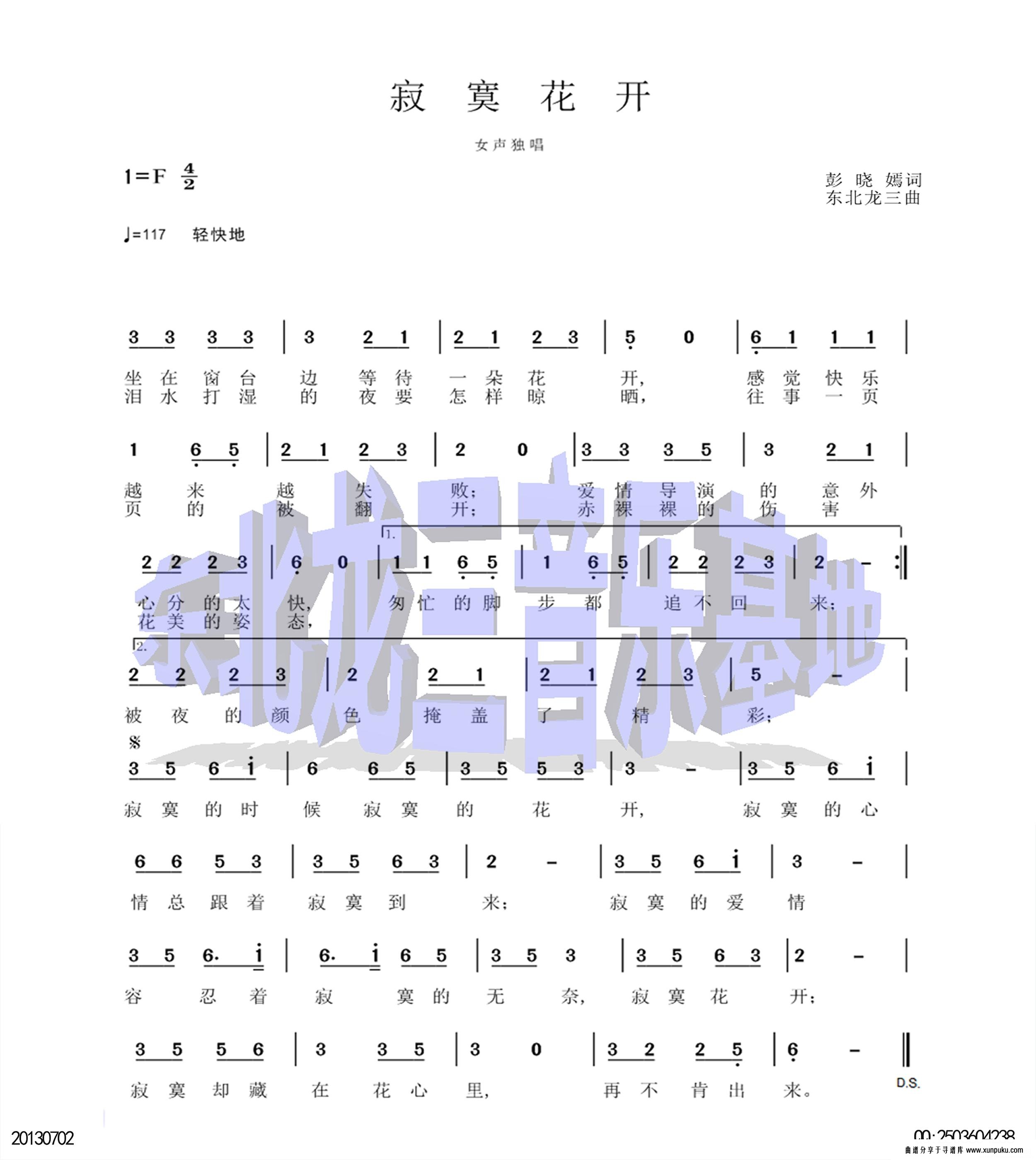 寂寞花开简谱