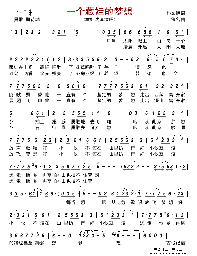 一个藏娃的梦想简谱
