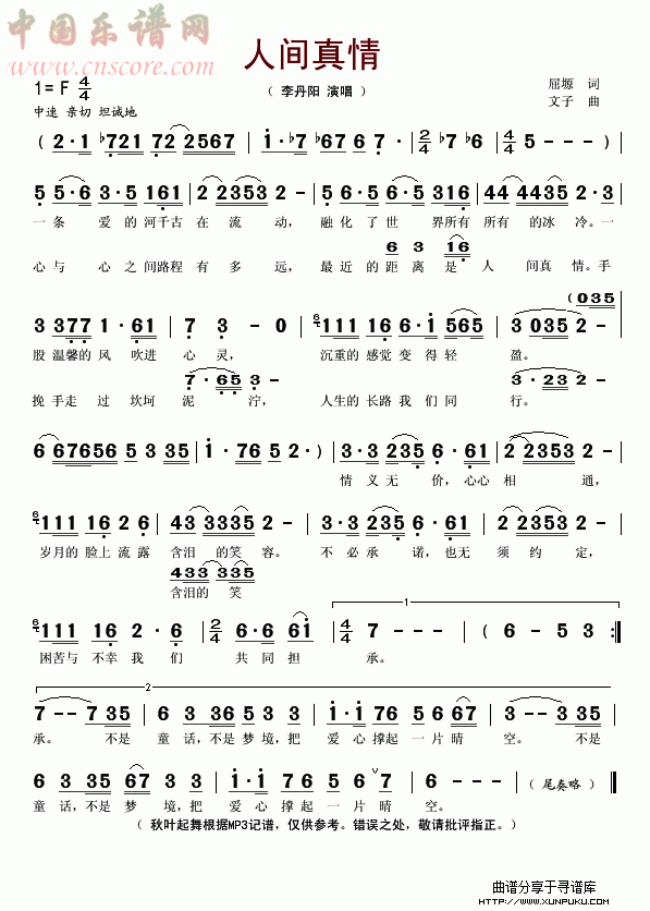 人间真情简谱