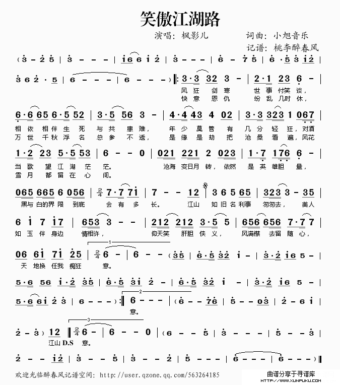 笑傲江湖路简谱