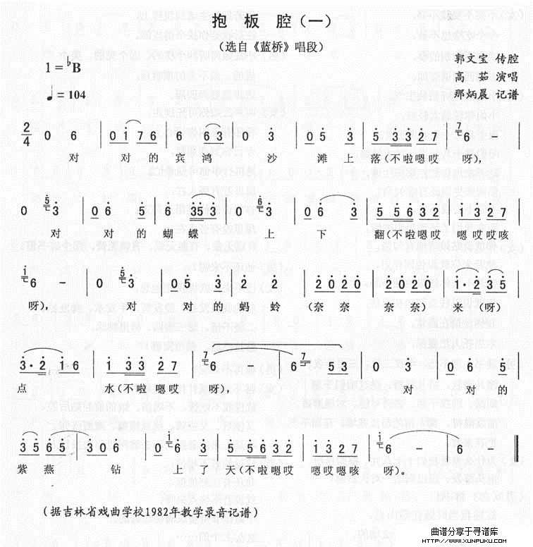 抱板腔(一)_<蓝桥>二人转简谱