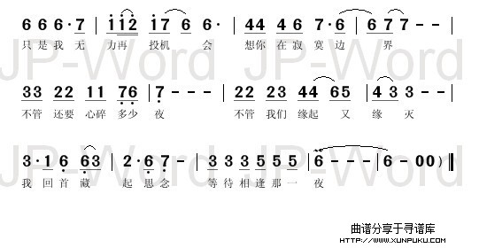 淡不了的情 《再续意难忘》片尾曲简谱第2页