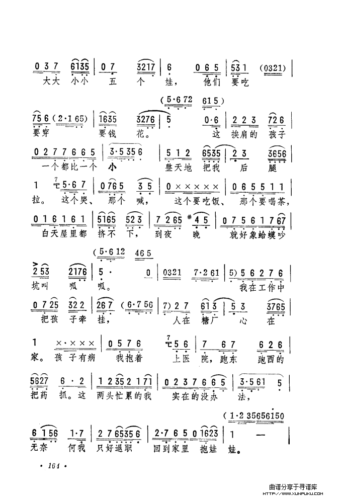 筱俊亭唱腔选（121-180）简谱第44页