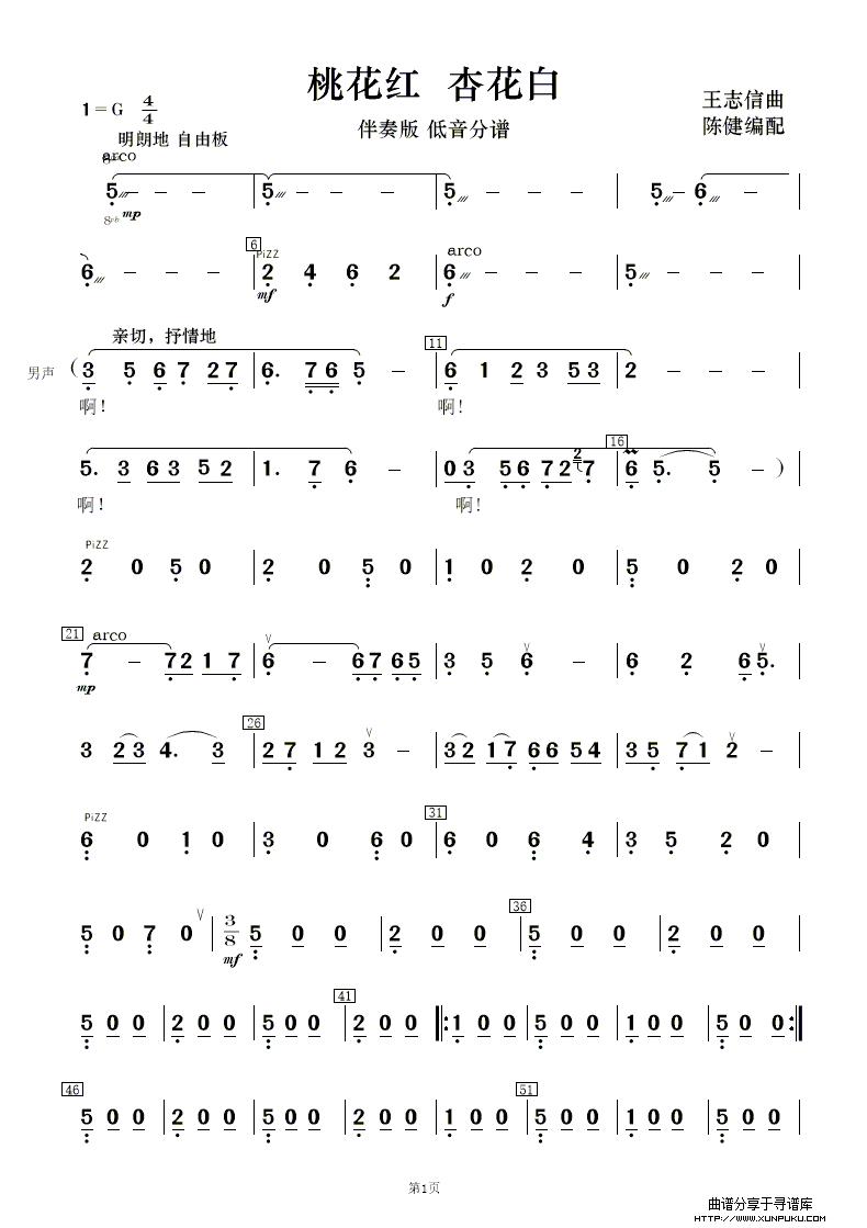 桃花红杏花白（歌曲伴奏）总谱第14页
