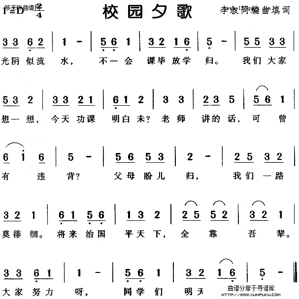 校园夕歌简谱