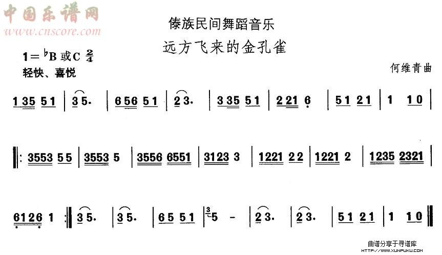 中国民族民间舞曲选（十四）傣族舞蹈：远方飞来的金孔雀简谱