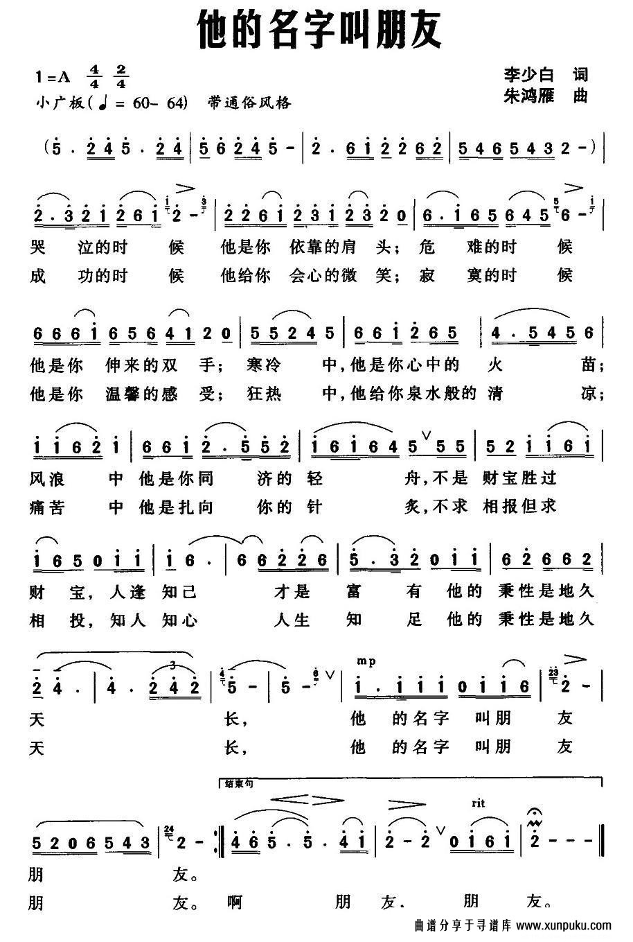 他的名字叫朋友简谱