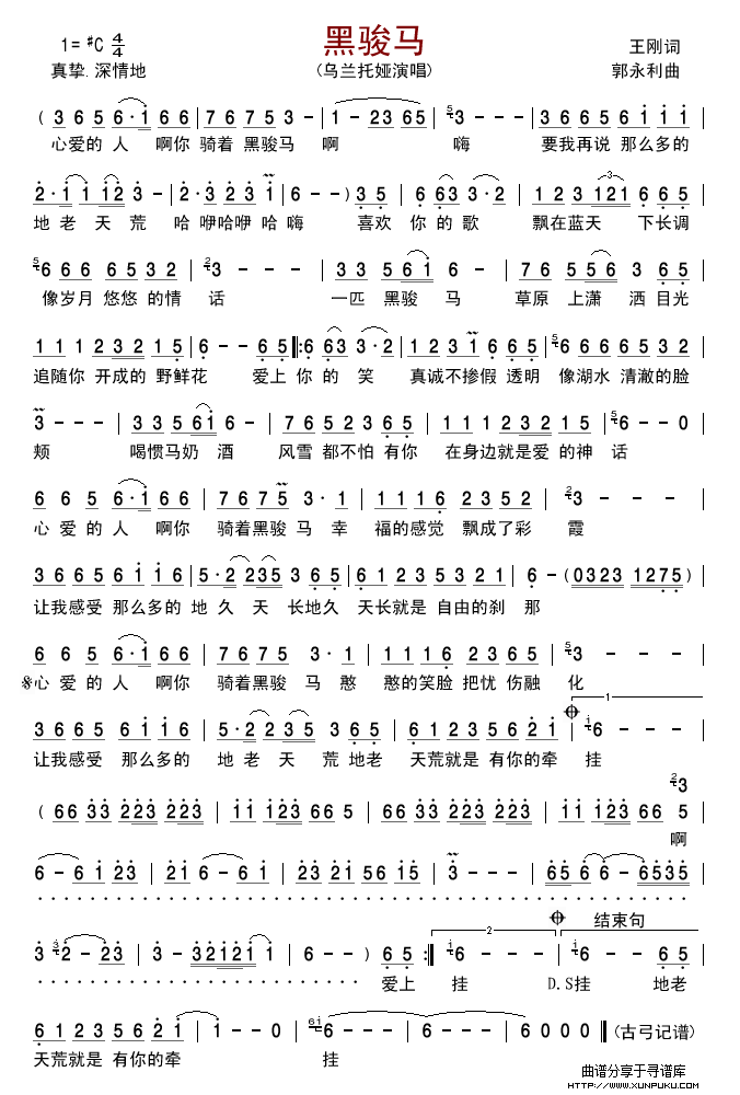 黑骏马(乌兰托娅)简谱