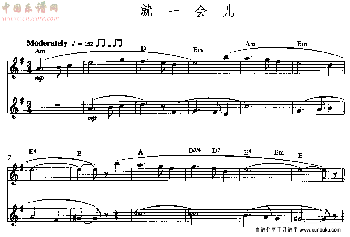 就一会儿（双长笛谱）其他曲谱第1页