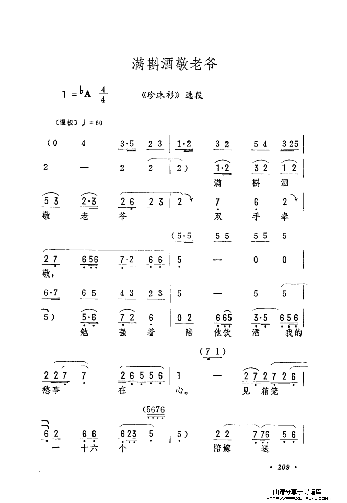 筱俊亭唱腔选（181-240）简谱第29页