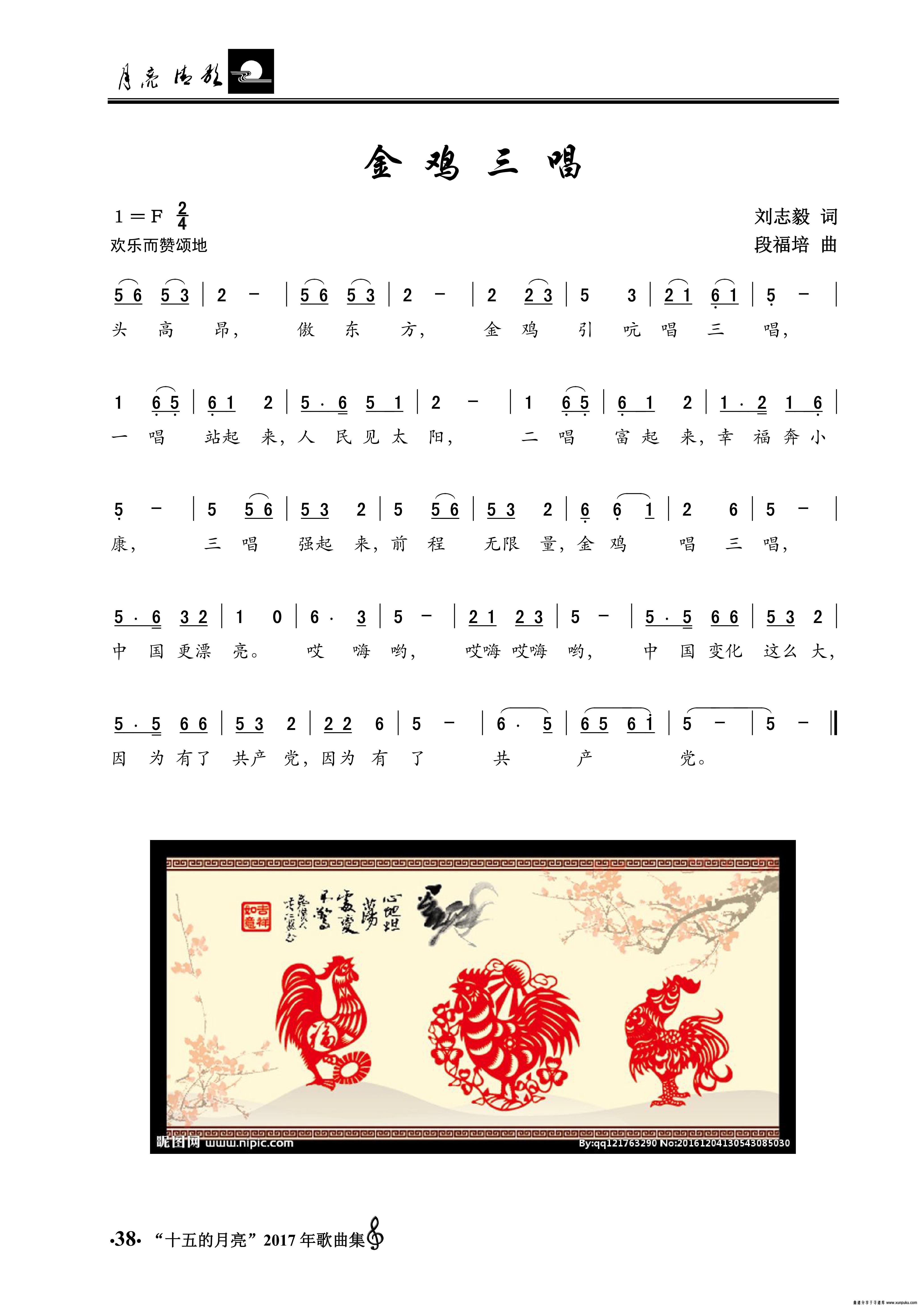 金鸡三唱简谱