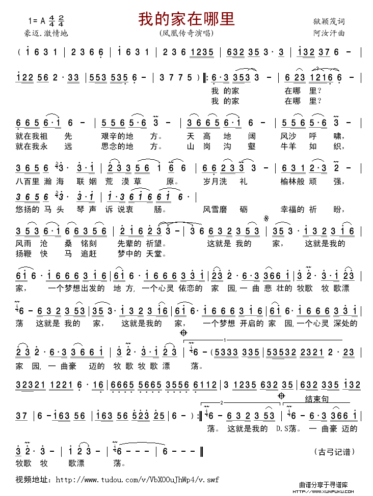 我的家在哪里简谱