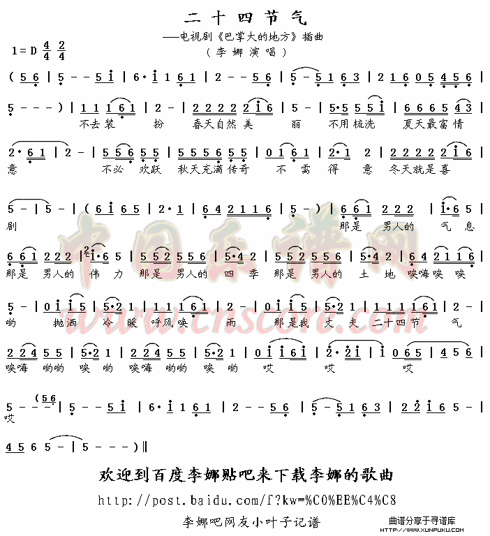 二十四节气简谱