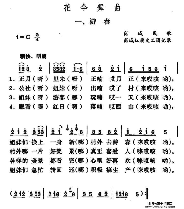 花伞舞曲简谱第1页