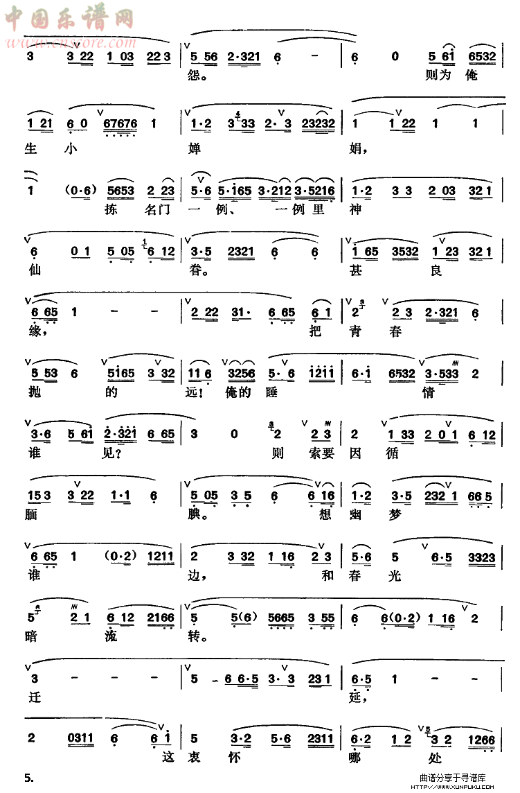 游园惊梦简谱第5页