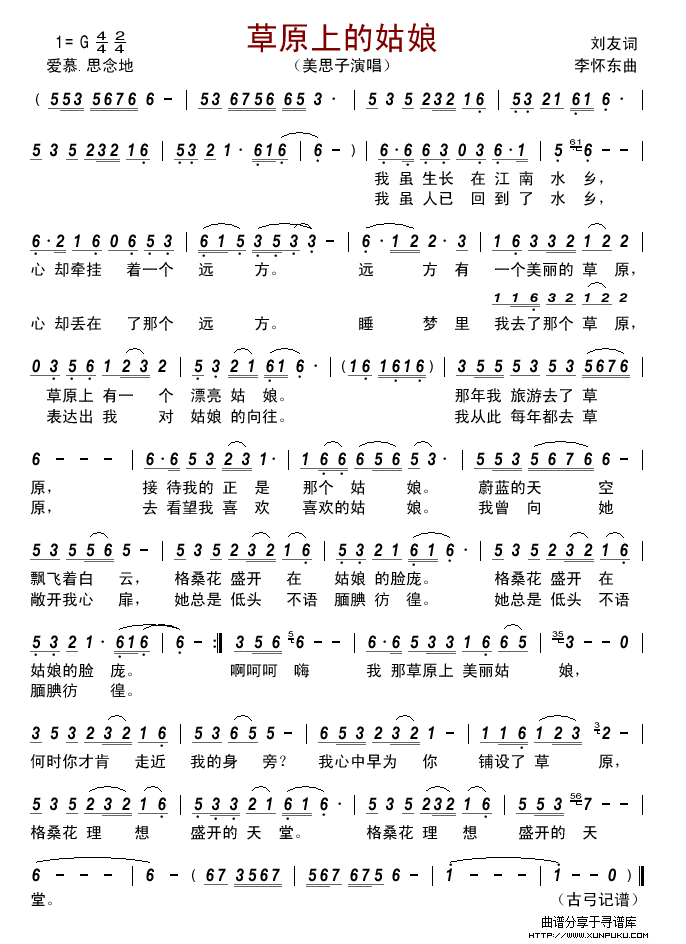 草原上的姑娘（刘友词  李怀东曲）简谱
